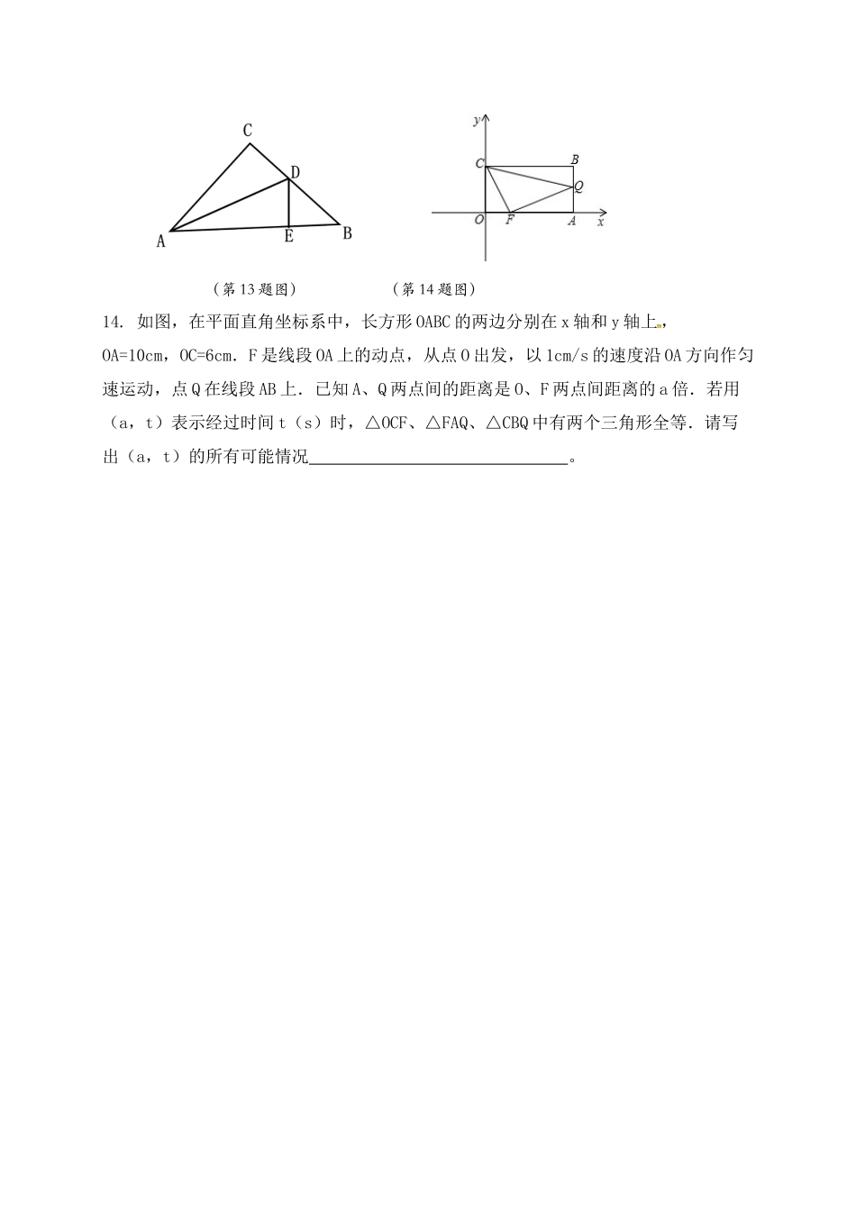 2023-2024学年八年级上学期第二次月考数学试题_八年级上册.doc_第3页