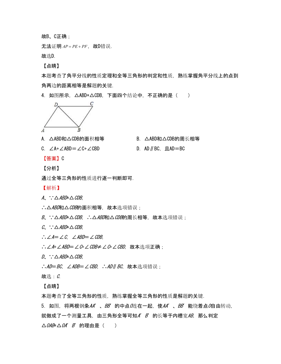 单元复习12 全等三角形【过关测试】（解析版）_八年级上册.pdf_第3页