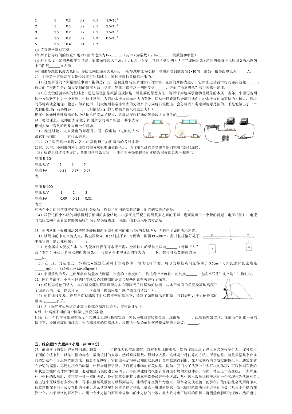 教科版八年级物理上册第一章第一节走进实验室同步训练（含答案）_八年级上册.docx_第3页