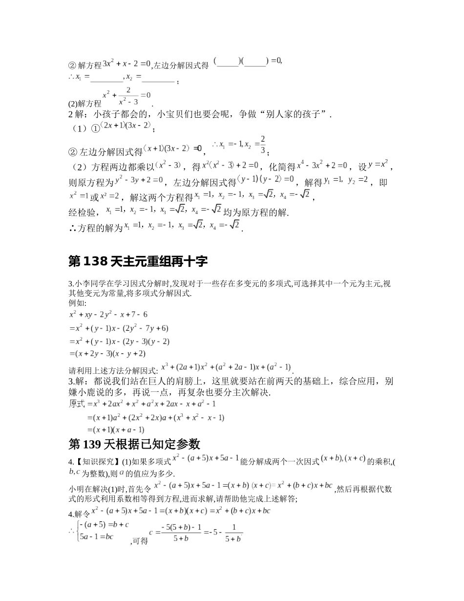 重难点28 因式分解的技巧_八年级上册.docx_第2页