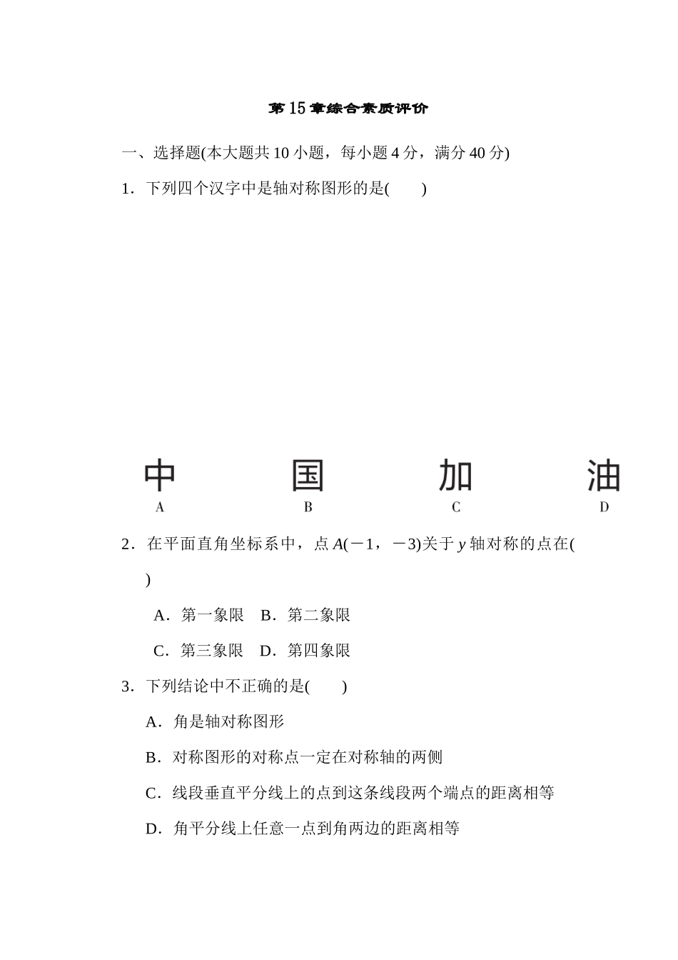 第15章 轴对称图形与等腰三角形  单元测试 沪科版数学八年级上册_八年级上册.docx_第1页