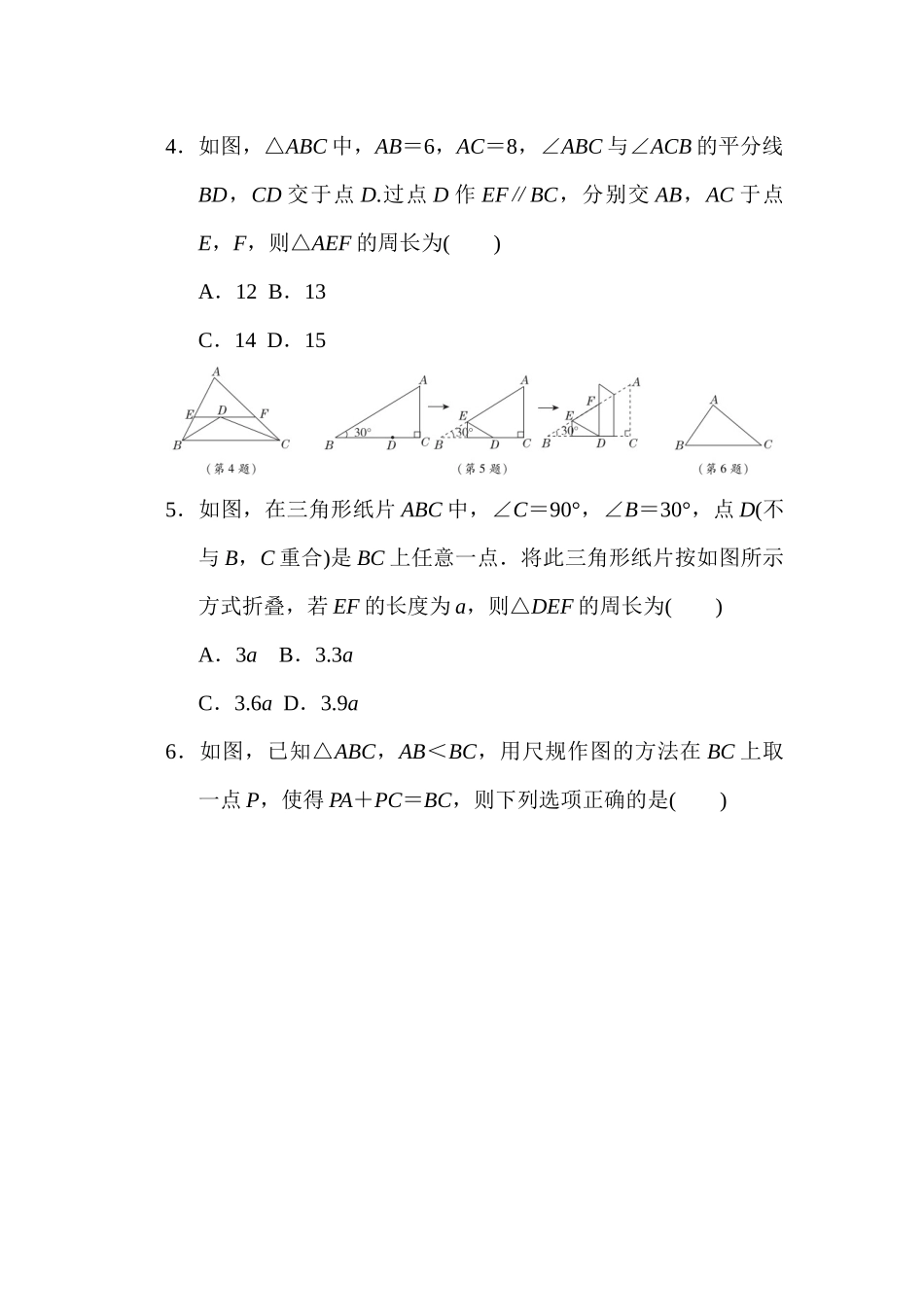 第15章 轴对称图形与等腰三角形  单元测试 沪科版数学八年级上册_八年级上册.docx_第2页