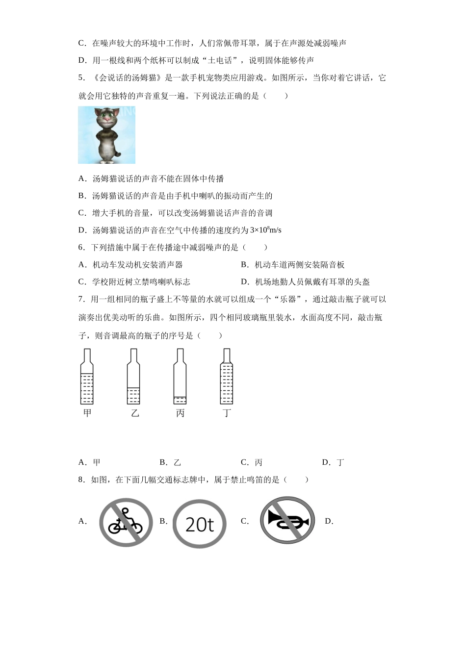 第三章声难点突破2023-2024学年教科版物理八年级上册_八年级上册.docx_第2页