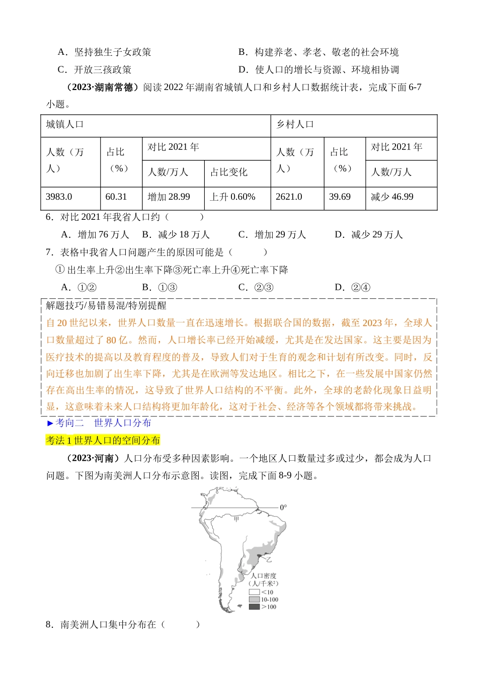 专题04 居民与聚落、发展与合作_中考地理.docx_第3页