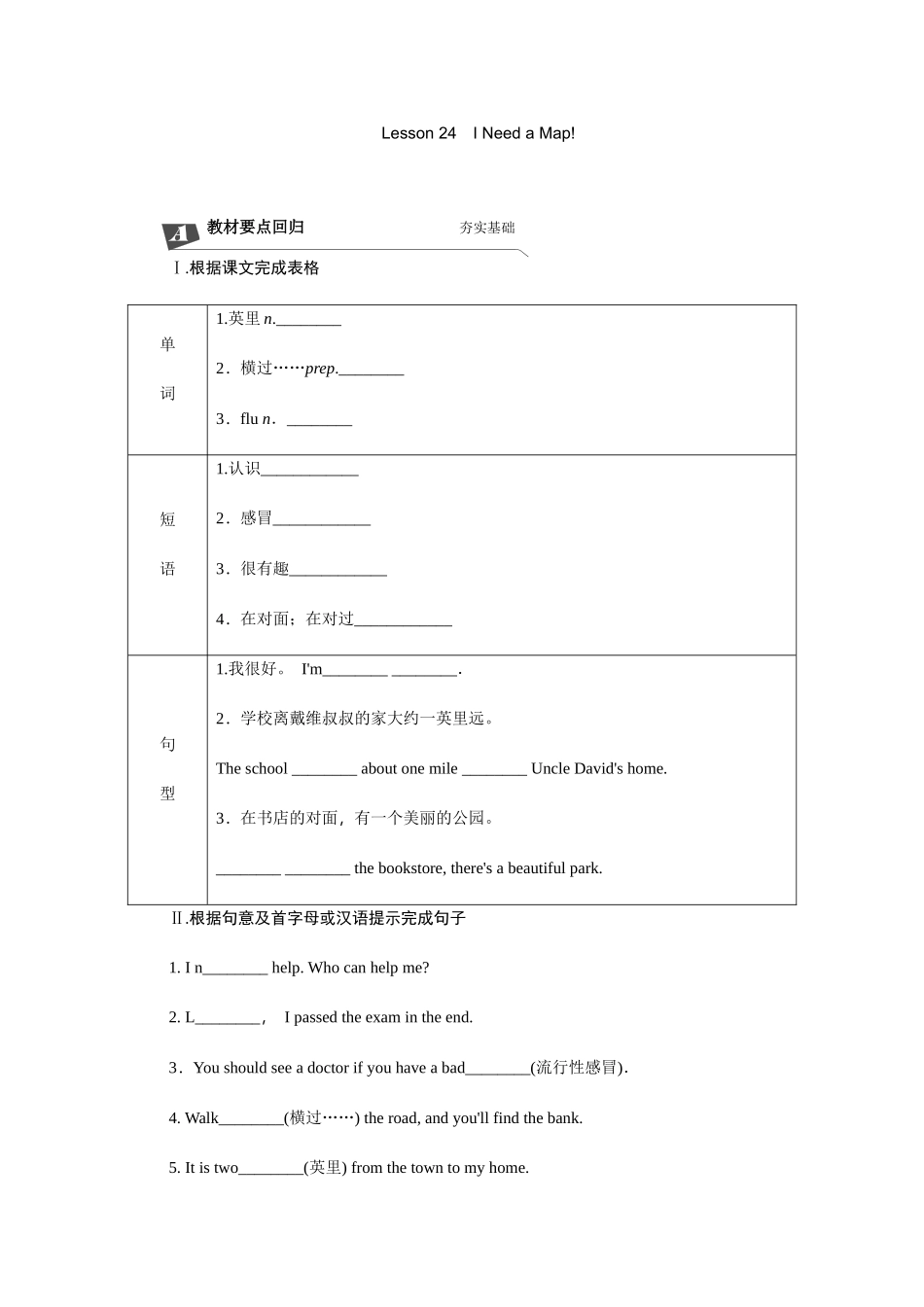 Lesson 24　I Need a Map!_八年级上册.docx_第1页