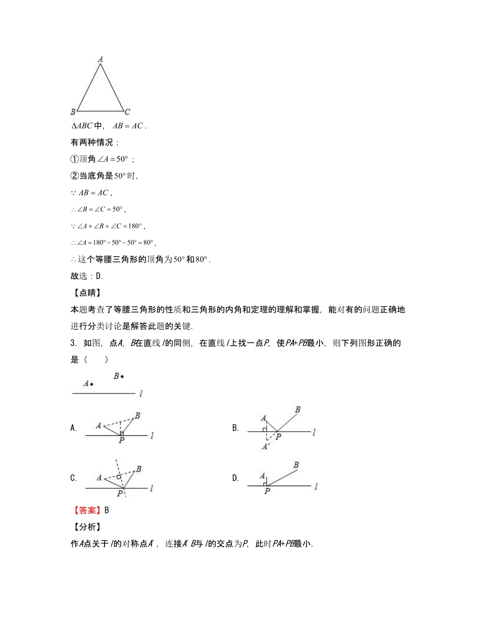 单元复习13 轴对称【过关测试】（解析版）_八年级上册.pdf_第2页