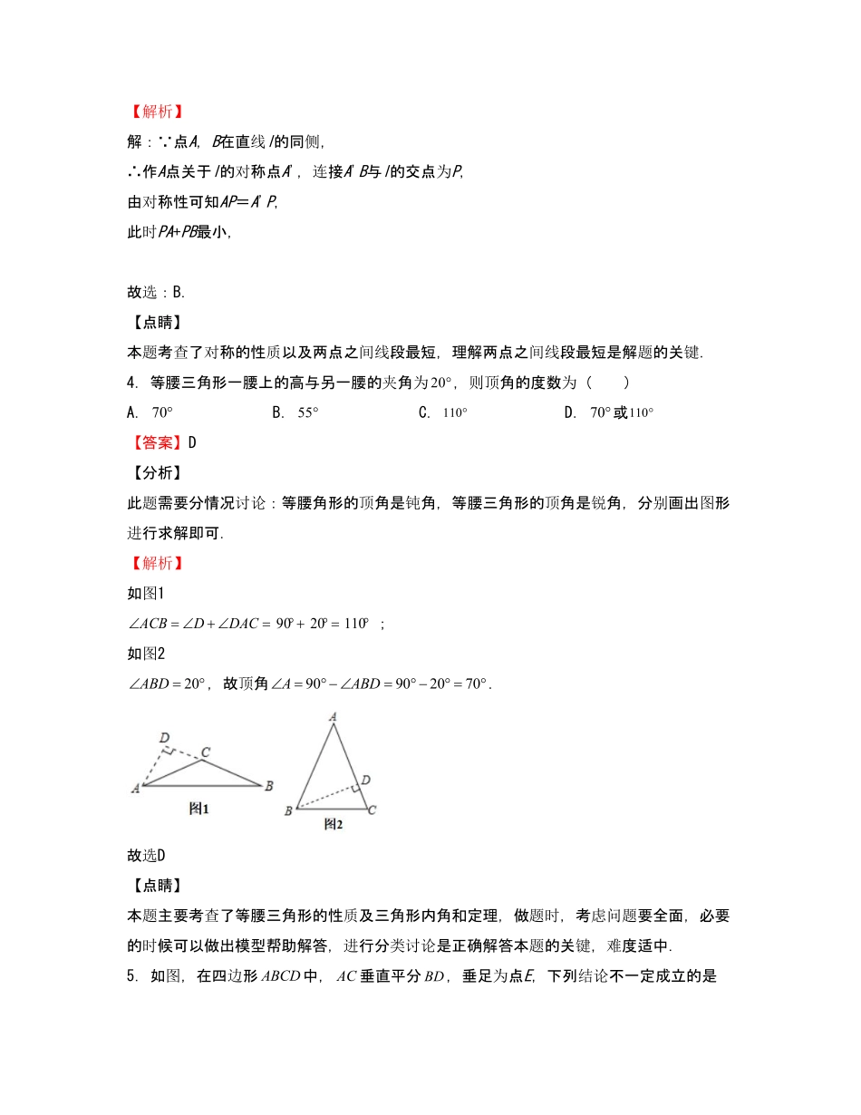 单元复习13 轴对称【过关测试】（解析版）_八年级上册.pdf_第3页