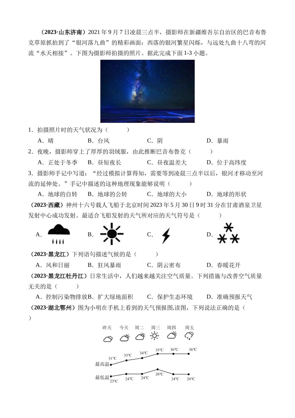 专题03 天气和气候_中考地理.docx_第2页