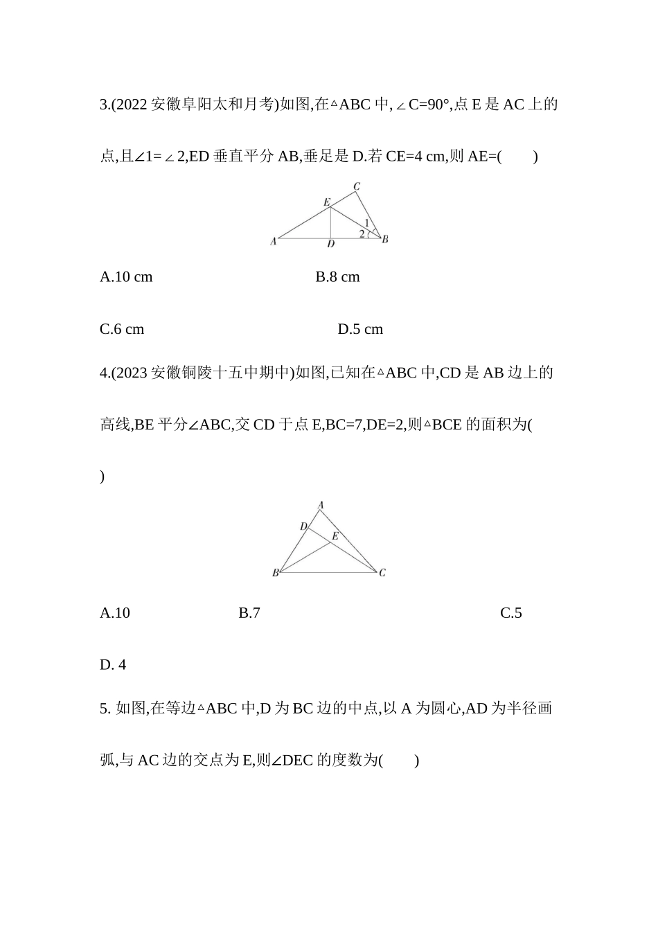 第15章　轴对称图形与等腰三角形     综合检测    2023- 2024学年沪科版八年级数学上册_八年级上册.docx_第2页