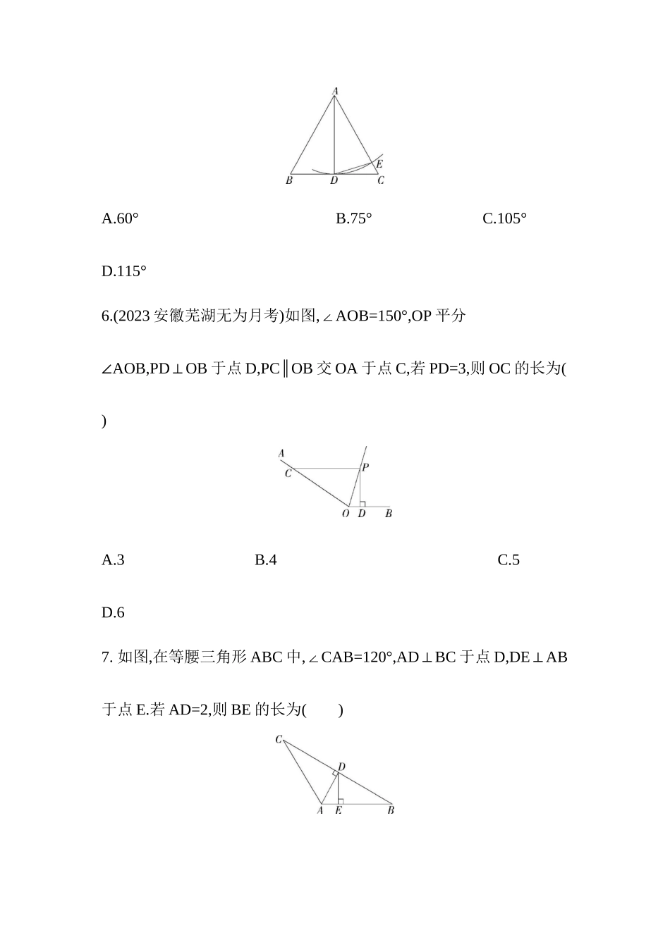 第15章　轴对称图形与等腰三角形     综合检测    2023- 2024学年沪科版八年级数学上册_八年级上册.docx_第3页