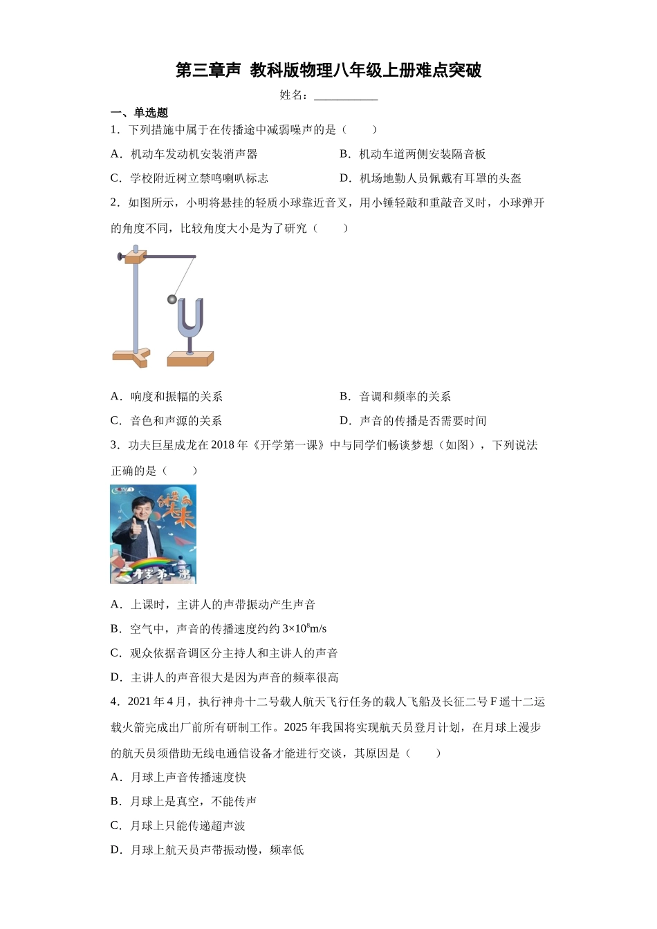 第三章声难点突破 2023-2024学年教科版物理八年级上册_八年级上册.docx_第1页