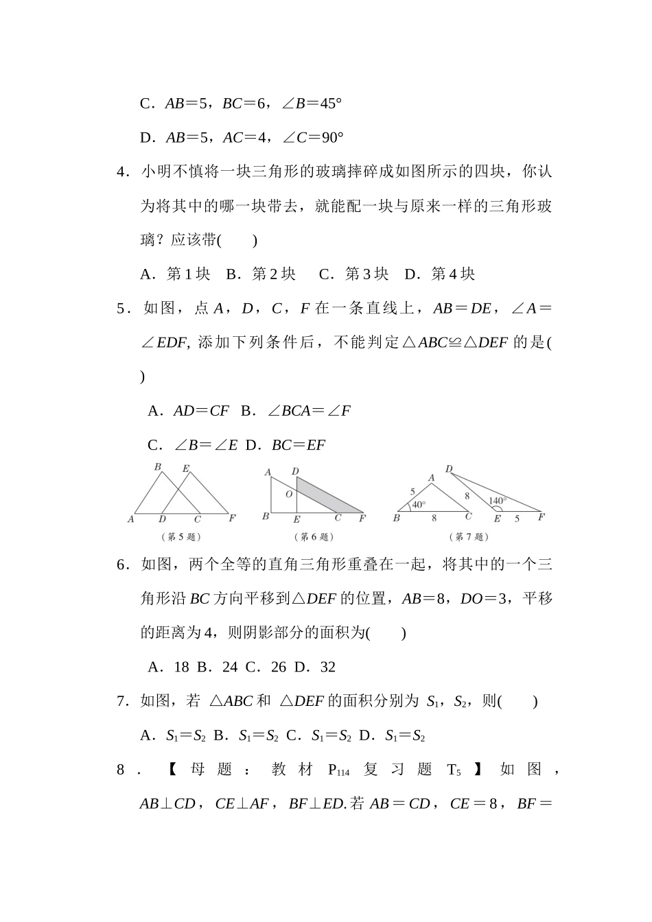 第14章全等三角形 单元测试 沪科版数学八年级上册_八年级上册.docx_第2页