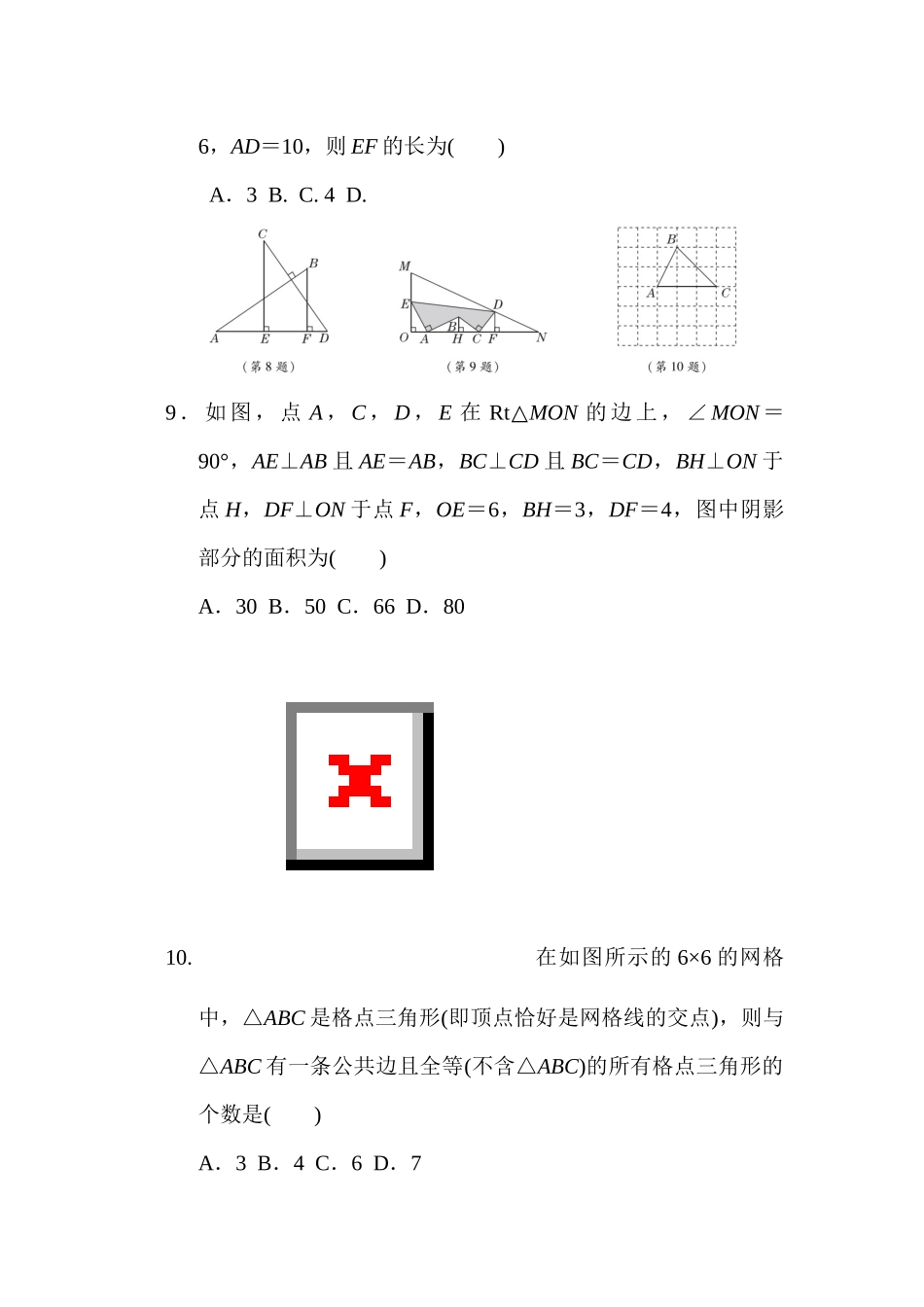 第14章全等三角形 单元测试 沪科版数学八年级上册_八年级上册.docx_第3页