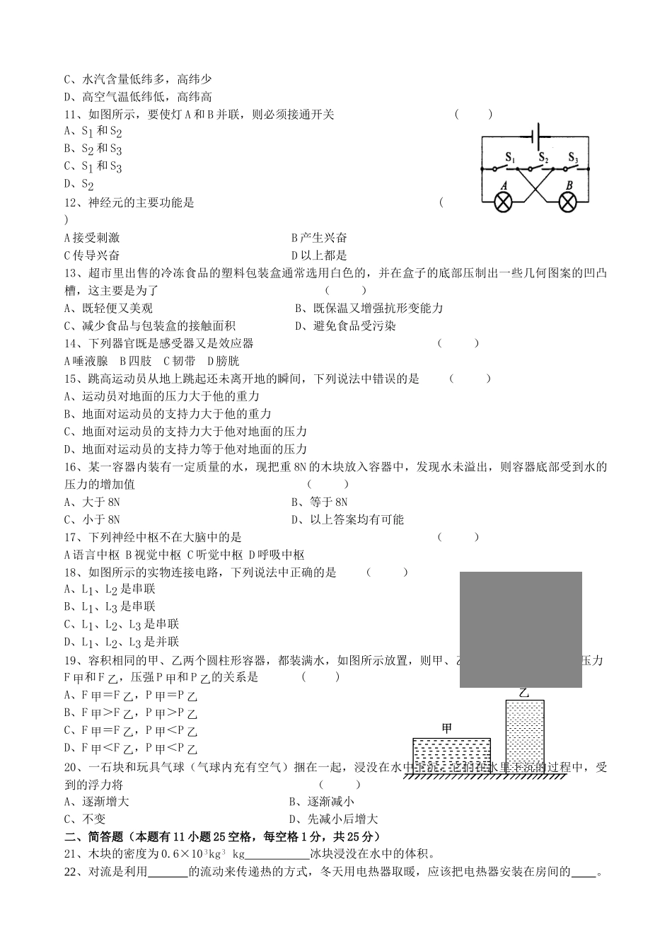 浙教版八年级科学上册  期末模拟练习_八年级上册.doc_第2页