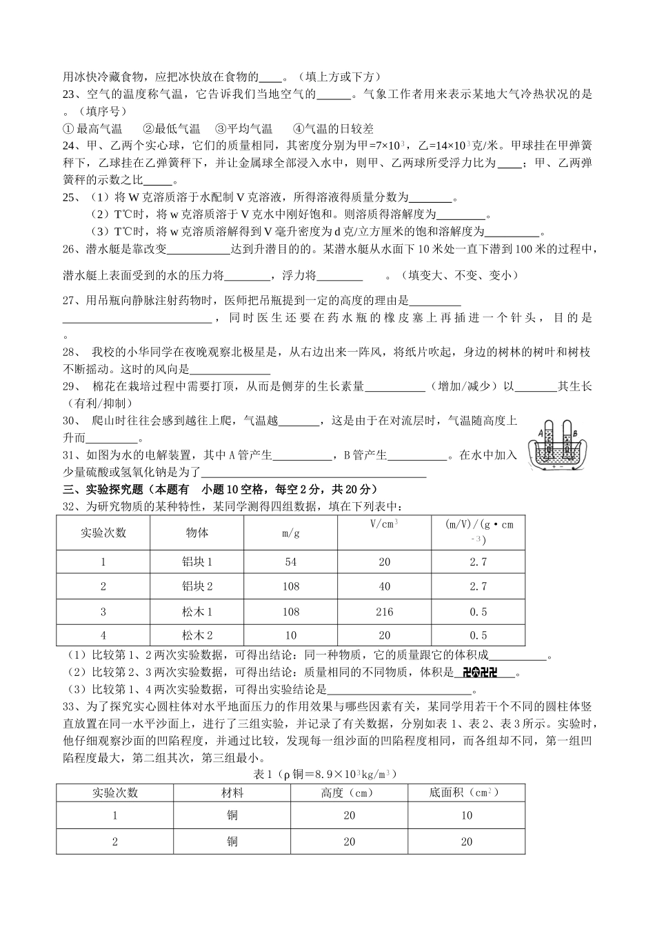 浙教版八年级科学上册  期末模拟练习_八年级上册.doc_第3页