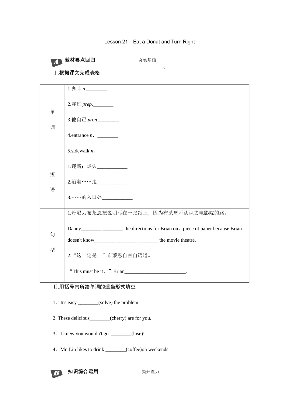 Lesson 21　Eat a Donut and Turn Right_八年级上册.docx_第1页