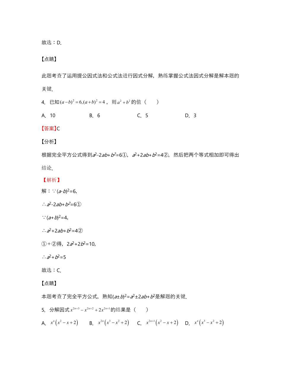 单元复习14 整式的乘法与因式分解【过关测试】（解析版）_八年级上册 (1).pdf_第3页