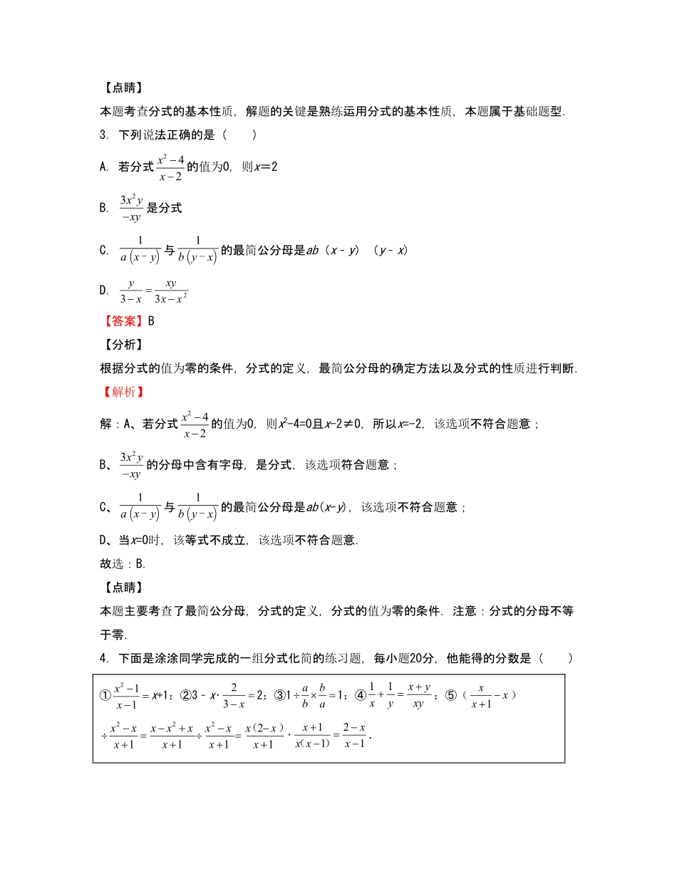 单元复习15 分式【过关测试】（解析版）_八年级上册.pdf_第2页