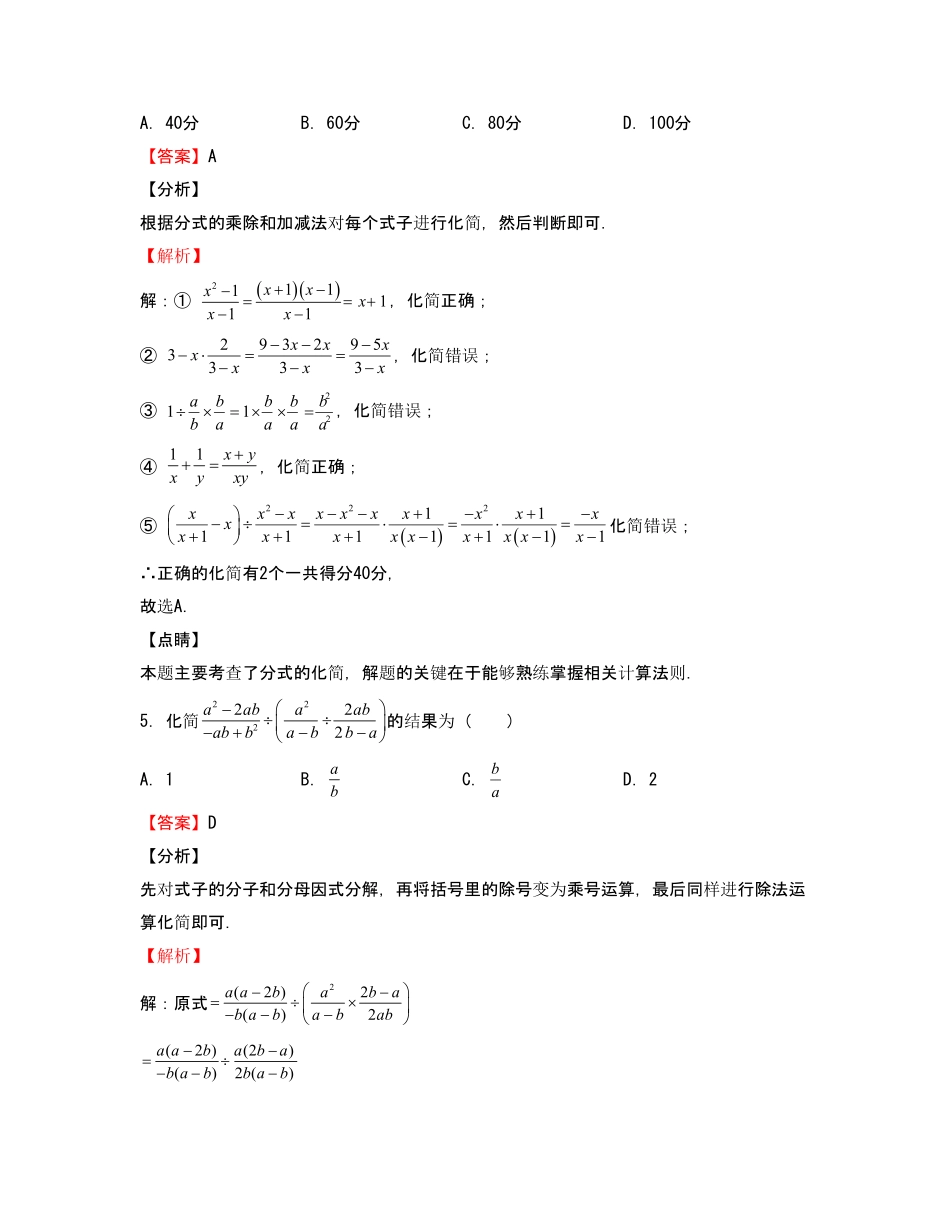 单元复习15 分式【过关测试】（解析版）_八年级上册.pdf_第3页