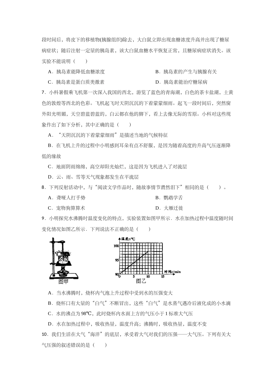 期末复习练习—2023-2024学年浙教版科学八年级上册_八年级上册.docx_第2页