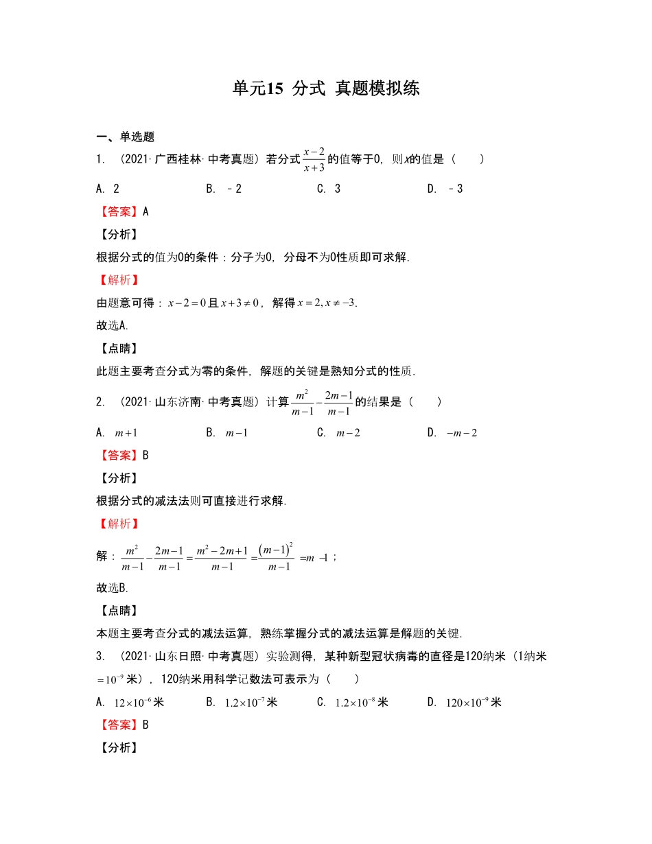 单元复习15 分式【真题模拟练】（解析版）_八年级上册.pdf_第1页