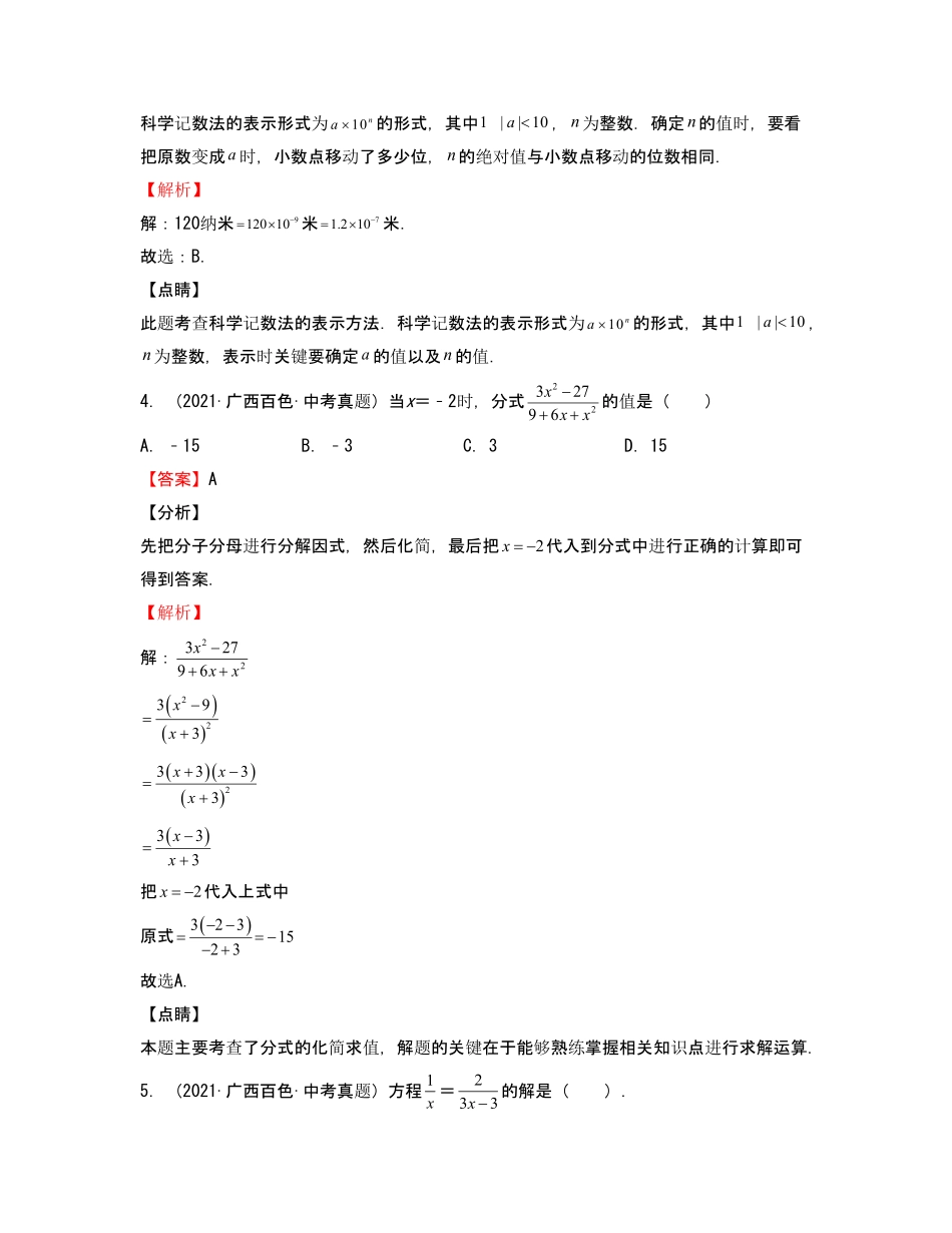 单元复习15 分式【真题模拟练】（解析版）_八年级上册.pdf_第2页