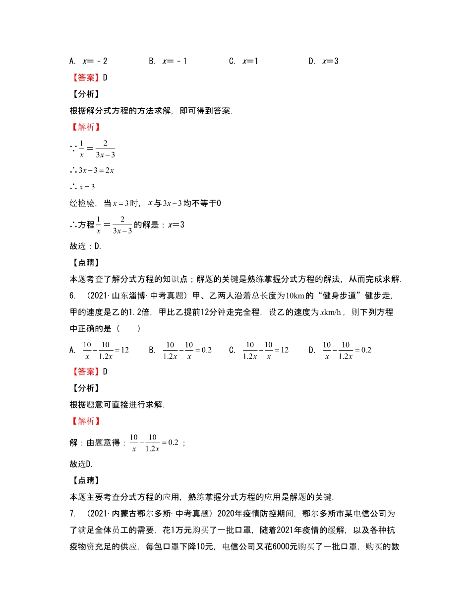 单元复习15 分式【真题模拟练】（解析版）_八年级上册.pdf_第3页