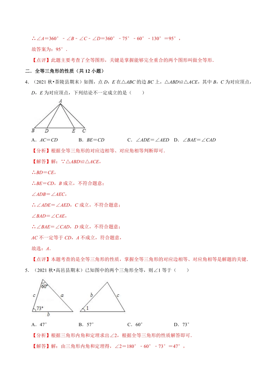 第01讲 全等形与全等三角形性质-【暑假自学课】2022年新八年级数学暑假精品课（苏科版）（解析版）_八年级上册.pdf_第3页