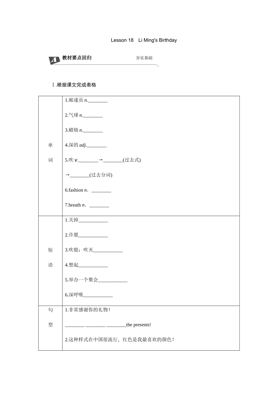 Lesson 18　Li Ming's Birthday_八年级上册.docx_第1页