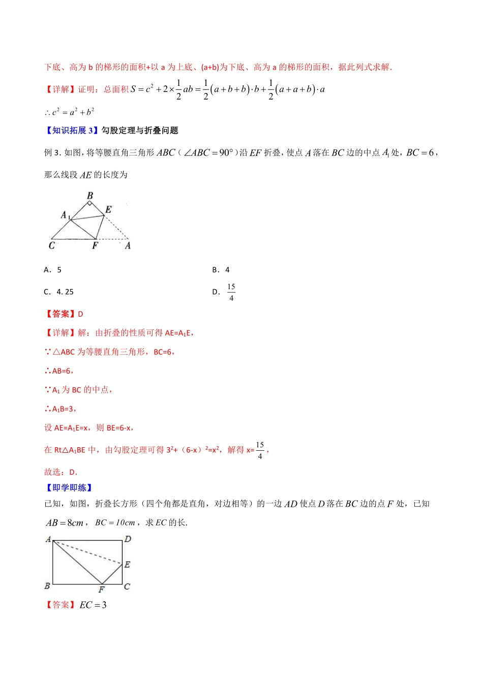 第1讲 探索勾股定理与一定是直角三角形吗（解析版）_八年级上册.pdf_第3页