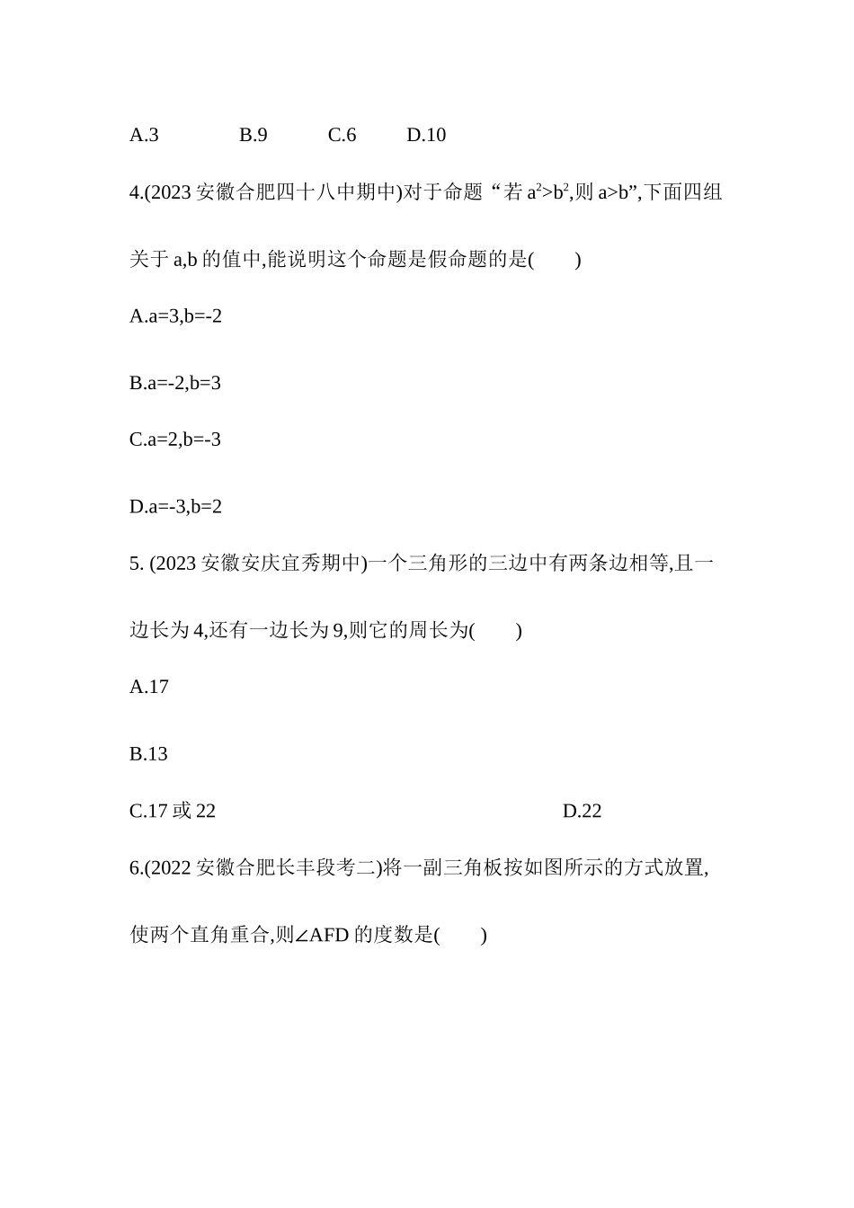 第13章　三角形中的边角关系、命题与证明    综合检测    2023- 2024学年沪科版八年级数学上册_八年级上册.docx_第2页