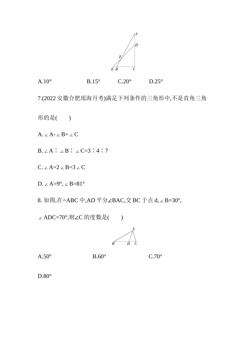 第13章　三角形中的边角关系、命题与证明    综合检测    2023- 2024学年沪科版八年级数学上册_八年级上册.docx_第3页