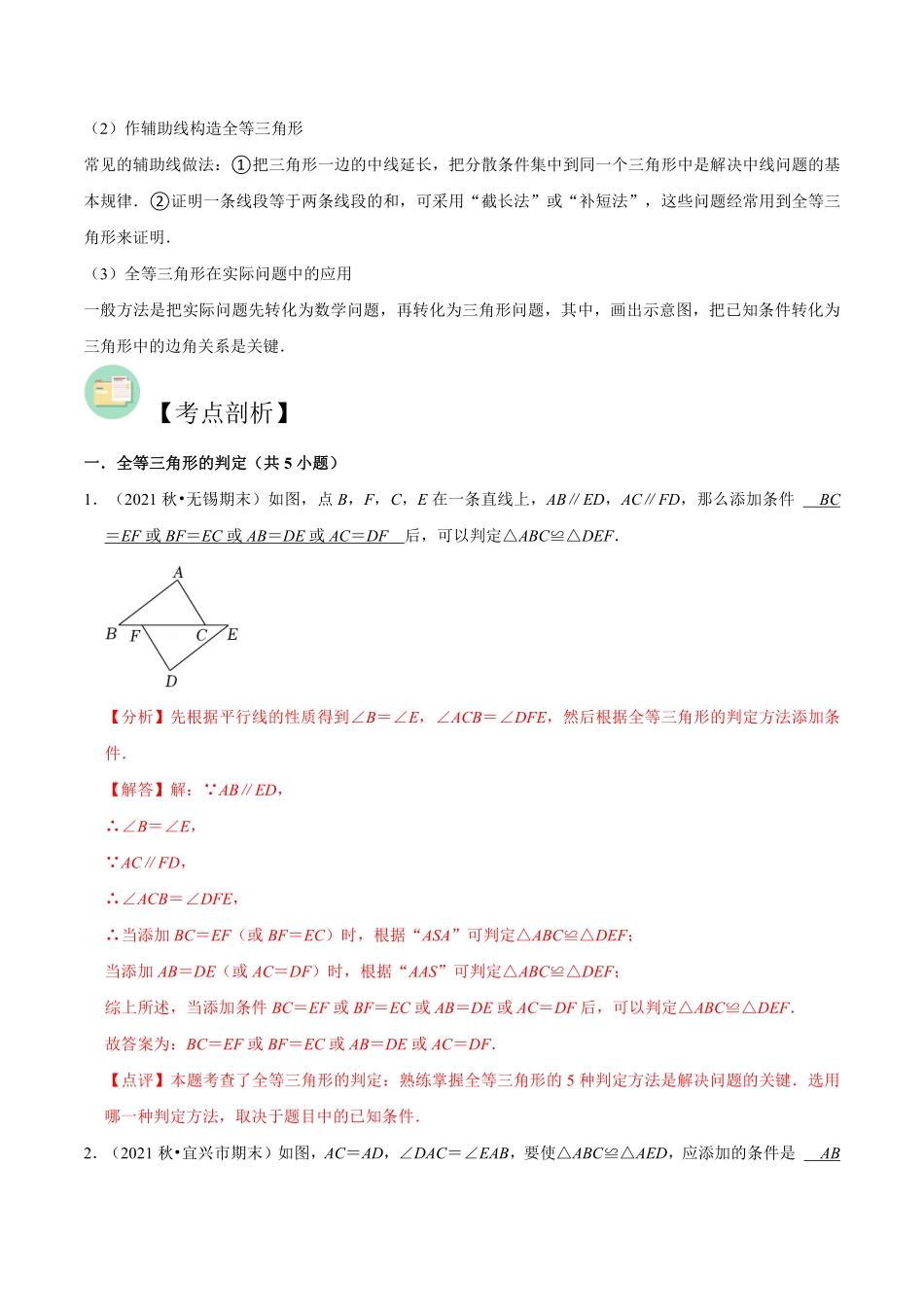 第02讲 探索三角形全等的条件-【暑假自学课】2022年新八年级数学暑假精品课（苏科版）（解析版）_八年级上册.pdf_第2页