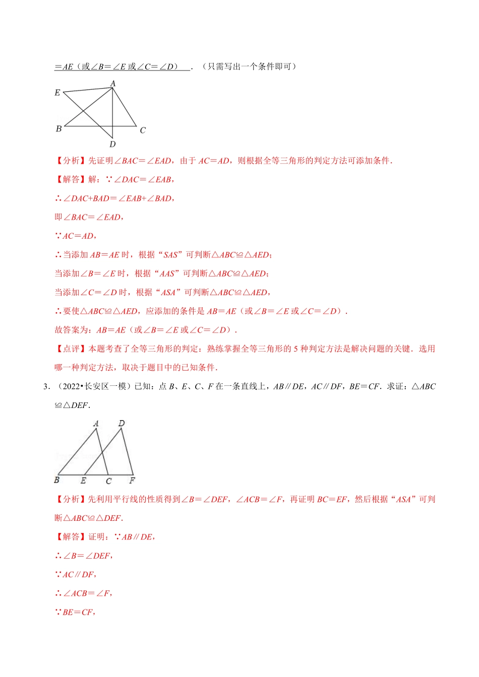 第02讲 探索三角形全等的条件-【暑假自学课】2022年新八年级数学暑假精品课（苏科版）（解析版）_八年级上册.pdf_第3页