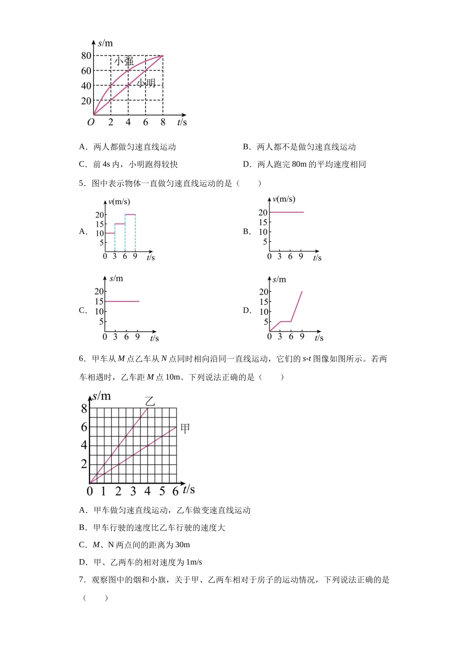 第二章运动与能量练习2023-2024学年教科版物理八年级上册_八年级上册.docx_第2页