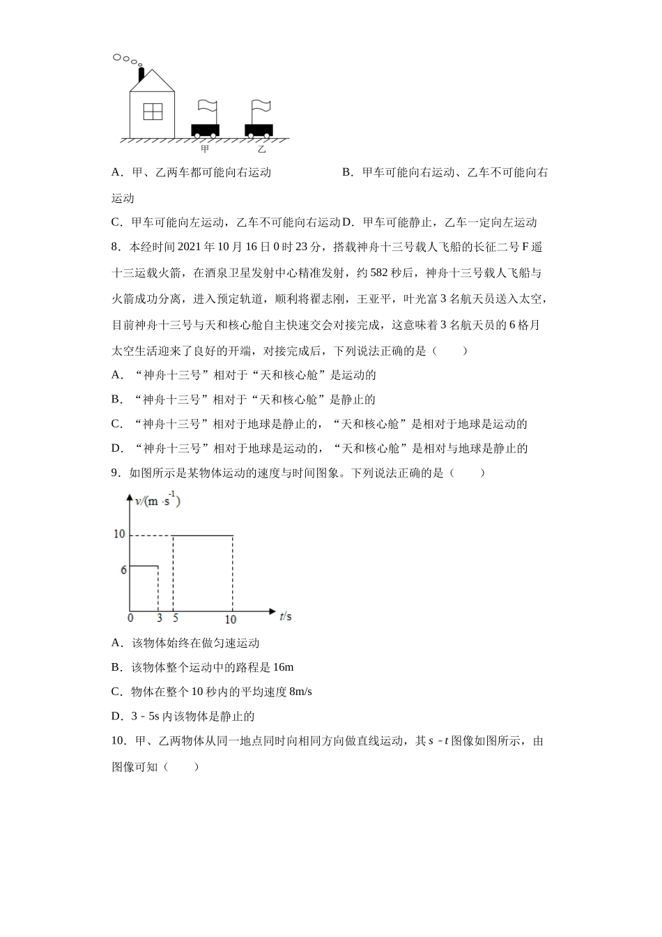 第二章运动与能量练习2023-2024学年教科版物理八年级上册_八年级上册.docx_第3页