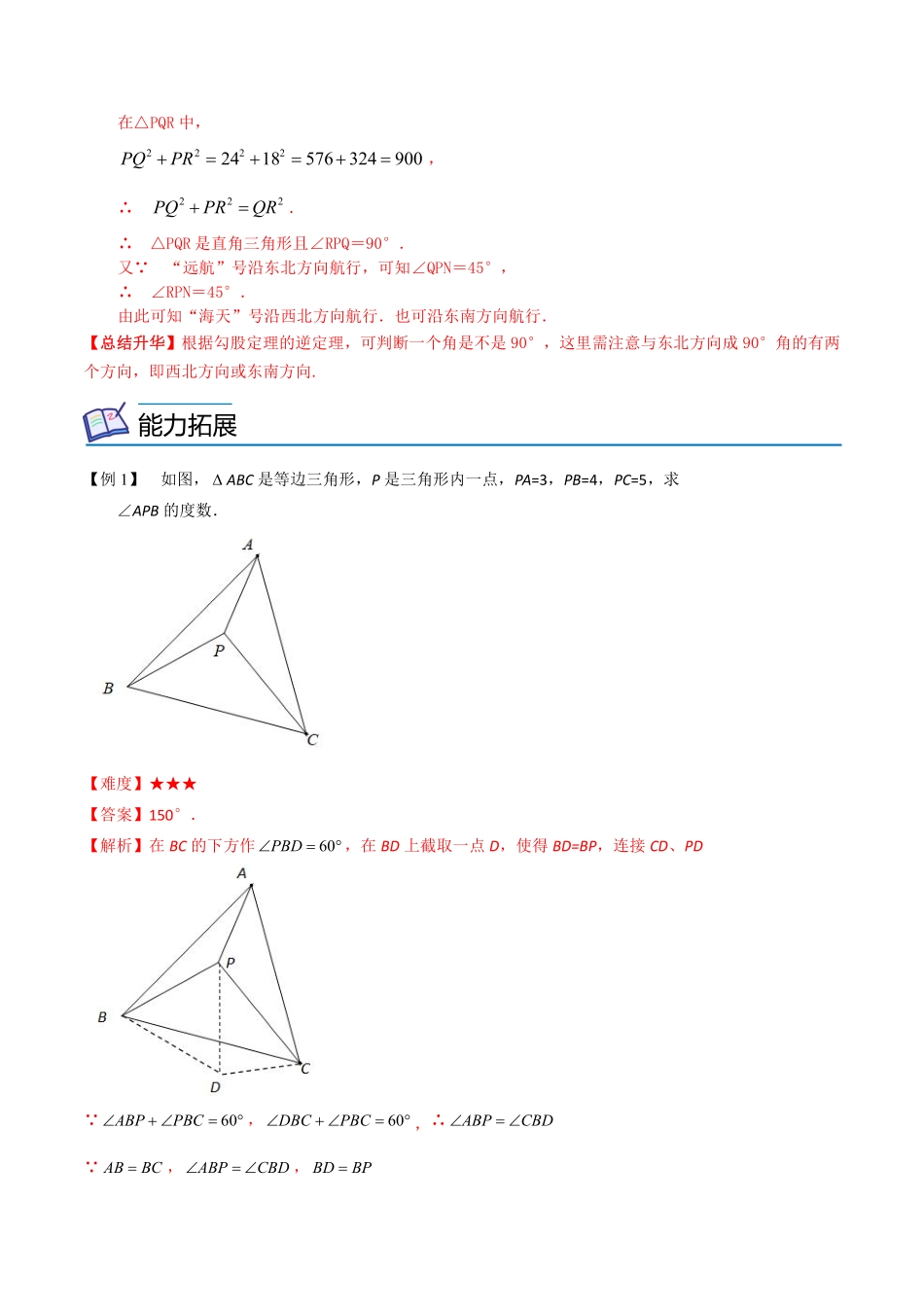 第2讲  勾股定理的应用（解析版）_八年级上册.pdf_第3页