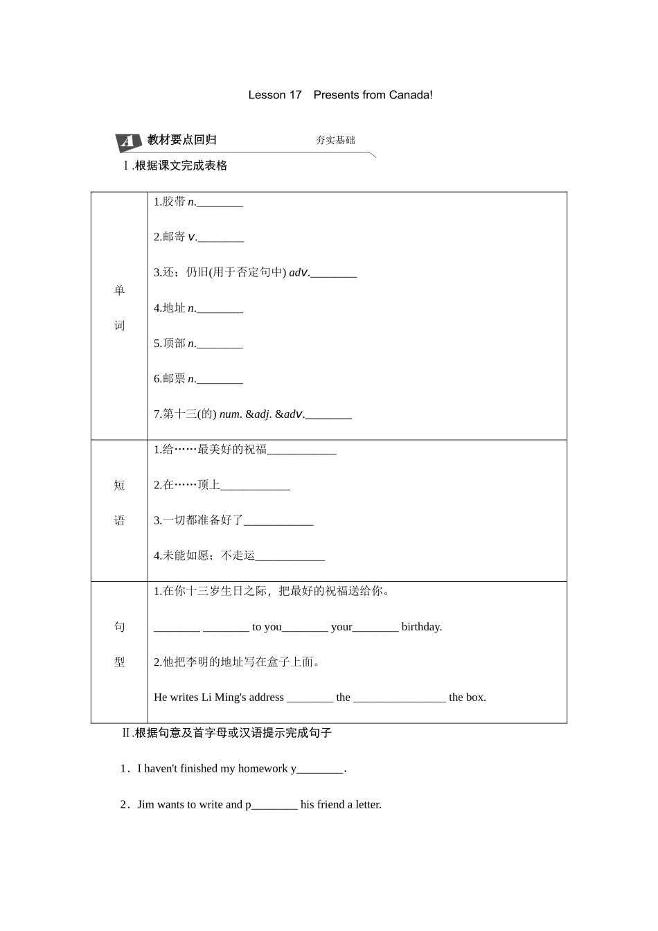 Lesson 17　Presents from Canada!_八年级上册.docx_第1页