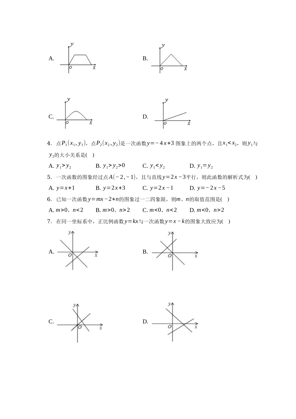 第12章一次函数小练习 沪科版数学八年级上册_八年级上册.docx_第2页