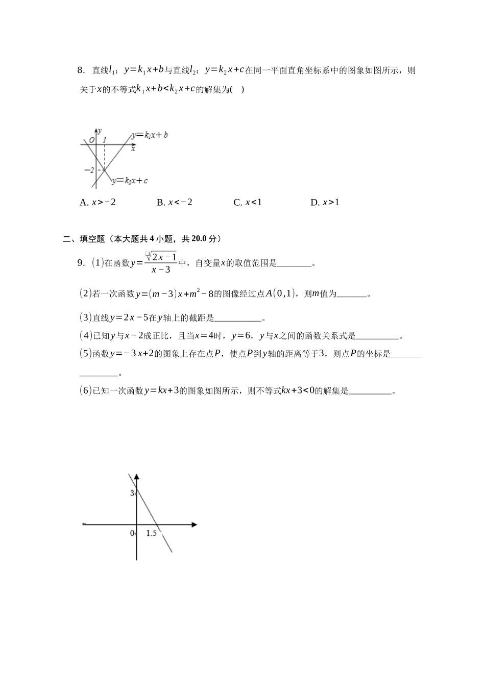 第12章一次函数小练习 沪科版数学八年级上册_八年级上册.docx_第3页