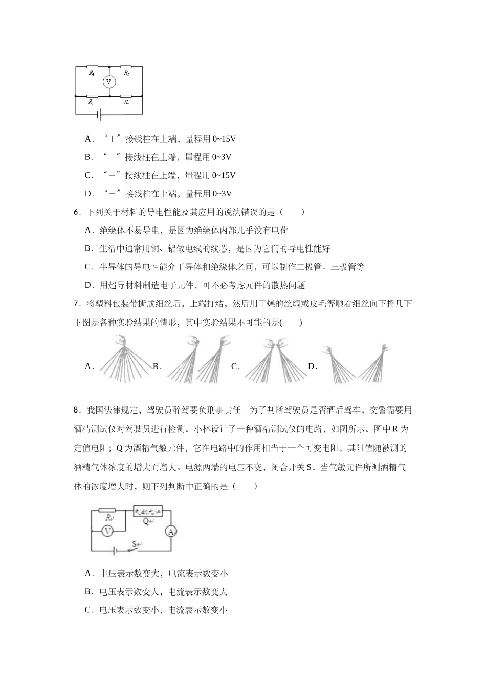 期末复习---2023-2024学年浙教版科学八年级上册_八年级上册.docx_第2页