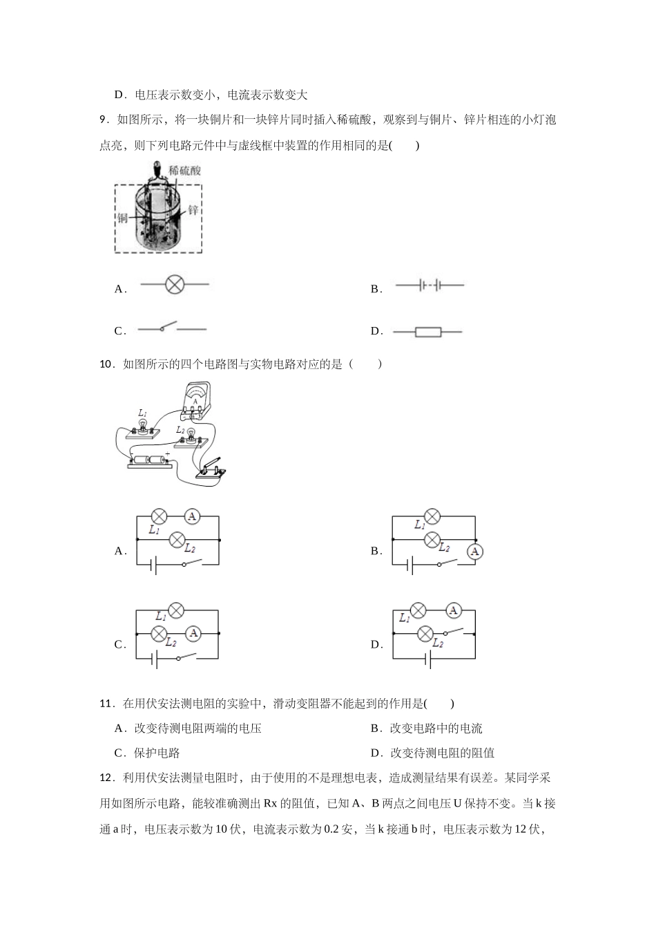 期末复习---2023-2024学年浙教版科学八年级上册_八年级上册.docx_第3页