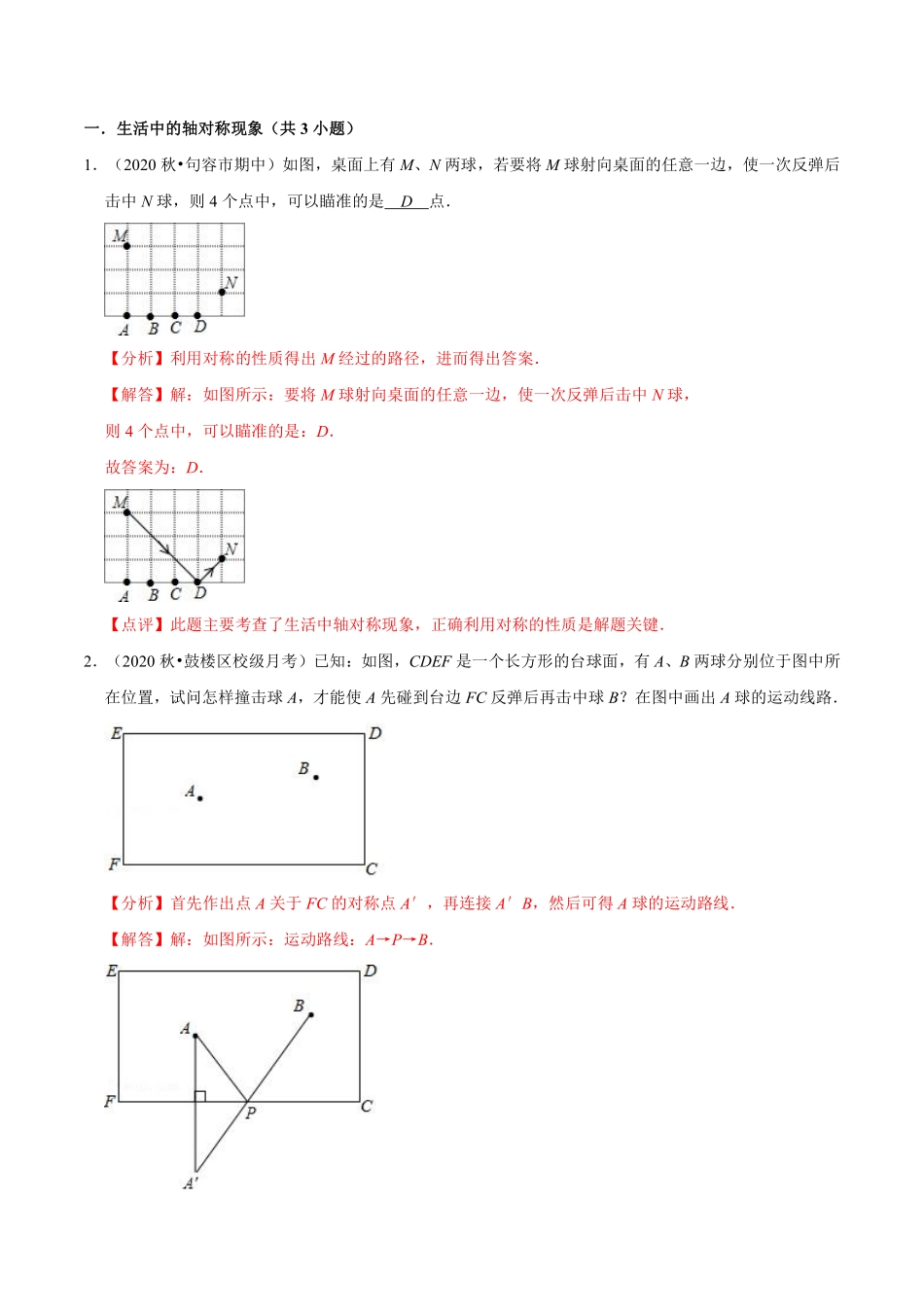 第03讲 轴对称图形的概念、性质、设计-【暑假自学课】2022年新八年级数学暑假精品课（苏科版）（解析版）_八年级上册.pdf_第3页