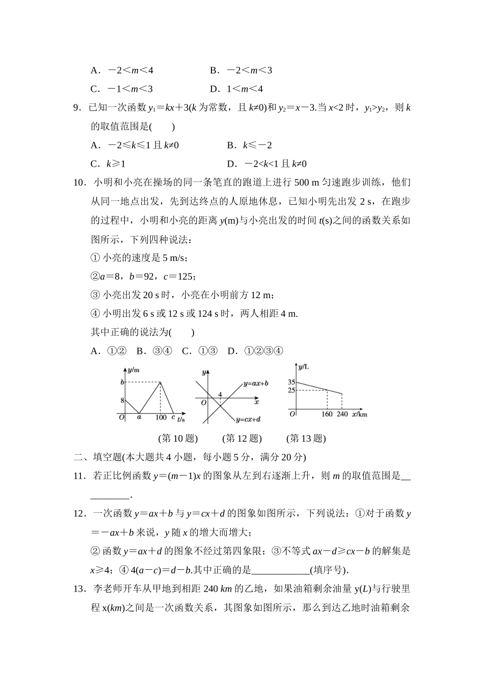 第12章一次函数 单元测试   数学八年级上册 沪科版_八年级上册.docx_第2页