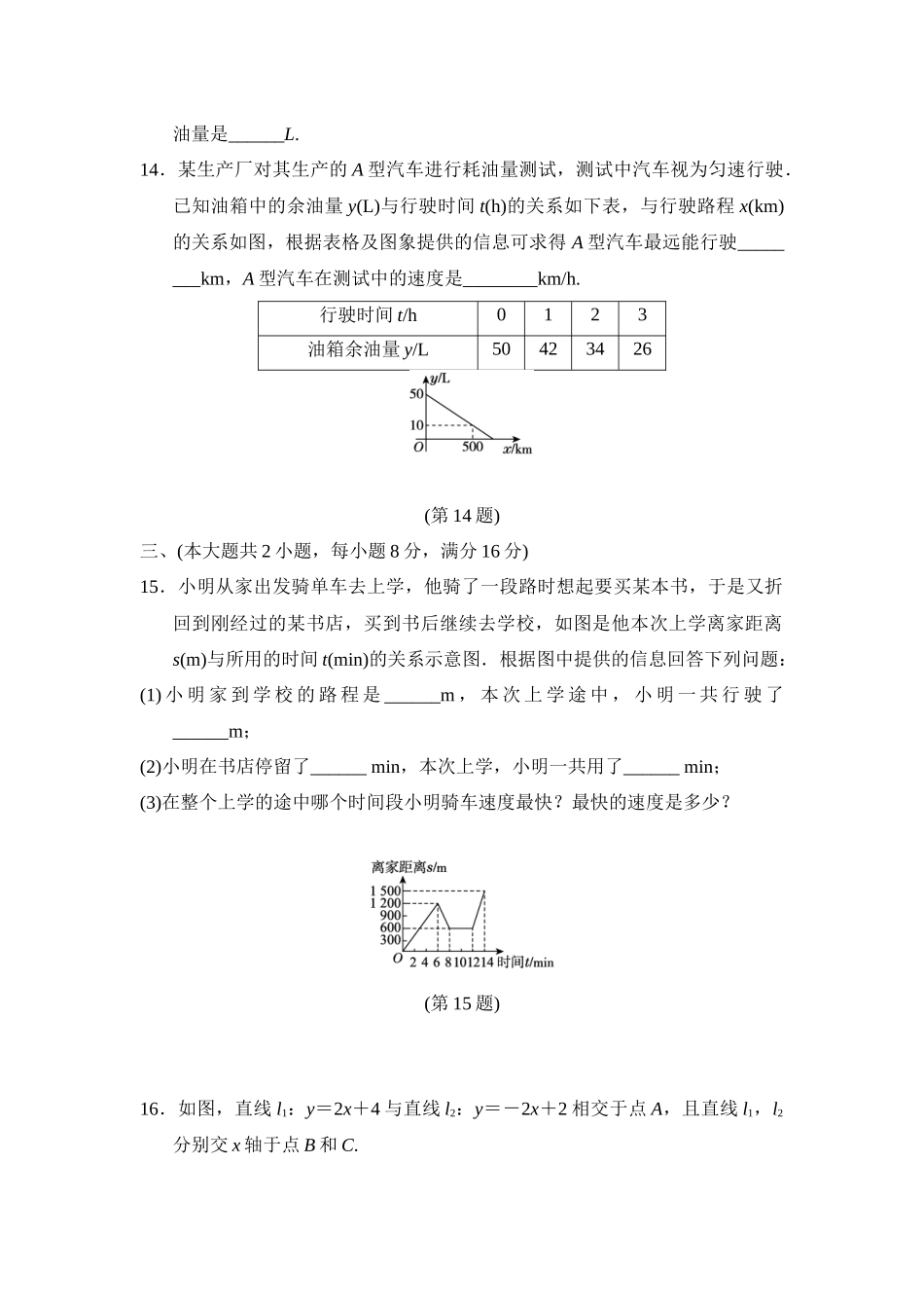 第12章一次函数 单元测试   数学八年级上册 沪科版_八年级上册.docx_第3页