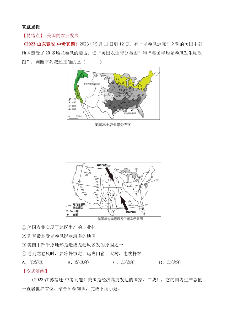 易错点08 西半球的国家（11错2混+6个误区）_中考地理.docx_第2页