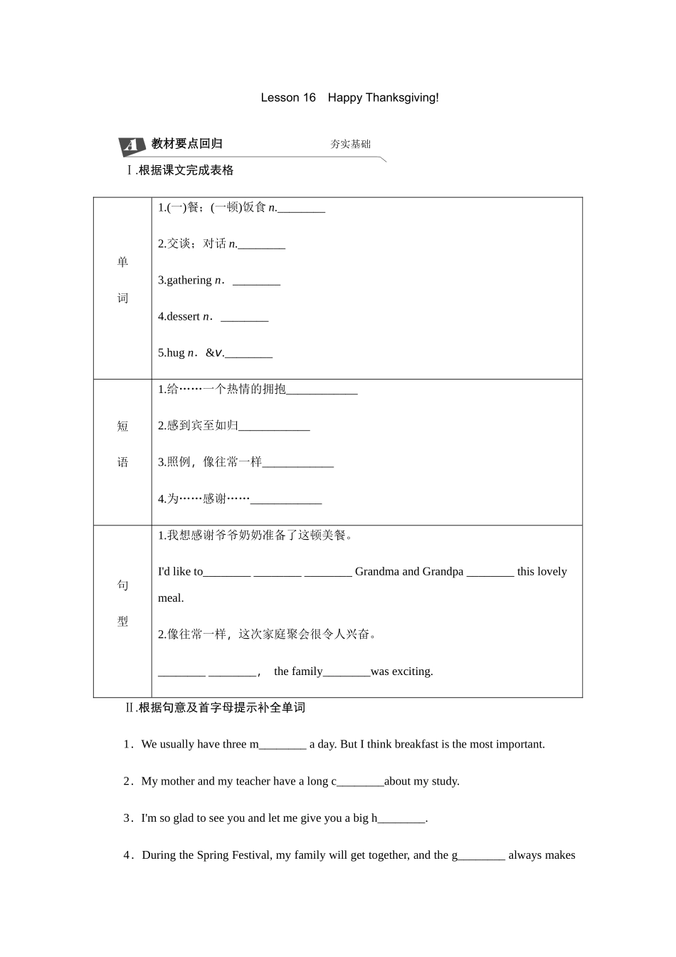 Lesson 16　Happy Thanksgiving!_八年级上册.docx_第1页