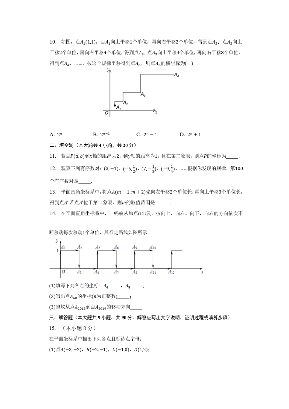 第11章平面直角坐标系 单元检测 沪科版数学八年级上册_八年级上册.docx_第2页