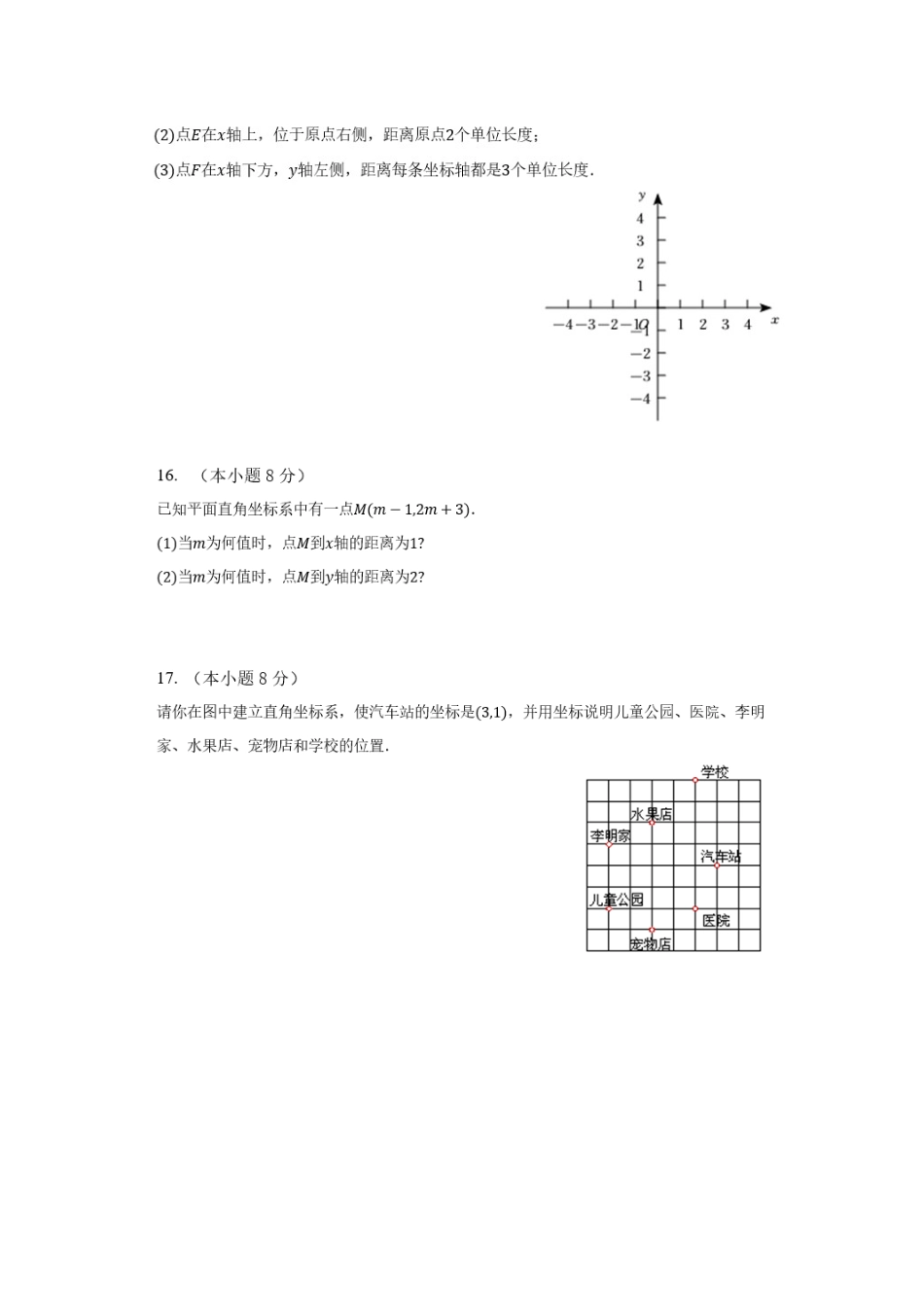 第11章平面直角坐标系 单元检测 沪科版数学八年级上册_八年级上册.docx_第3页