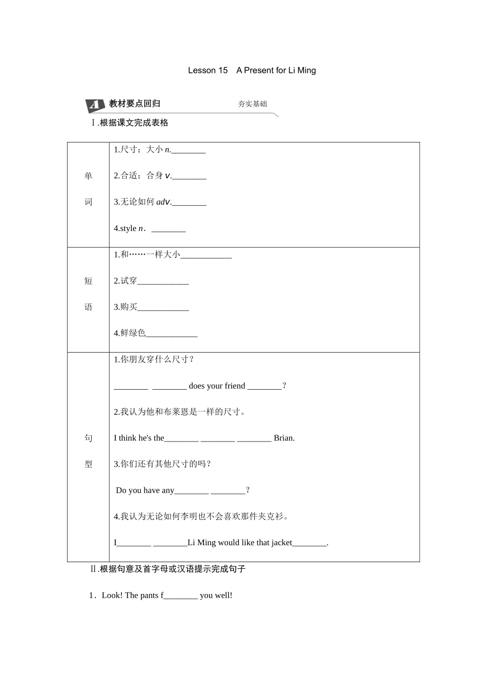 Lesson 15　A Present for Li Ming_八年级上册.docx_第1页